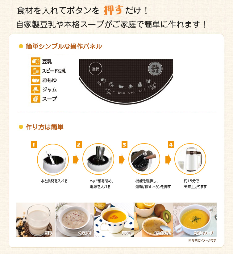 家庭用豆乳メーカー「小さな豆乳工場」は食材を入れてボタンを押すだけ!自家製豆乳や本格スープがご家庭で簡単に作れます!