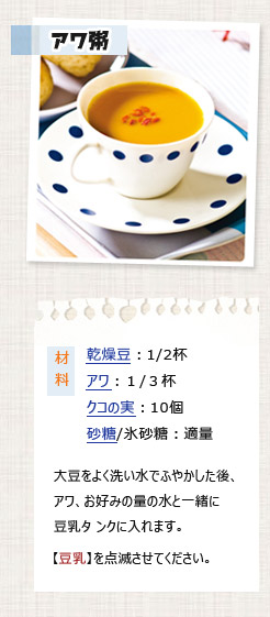 小さな豆乳工場で簡単に作れる料理レシピ【アワ粥】