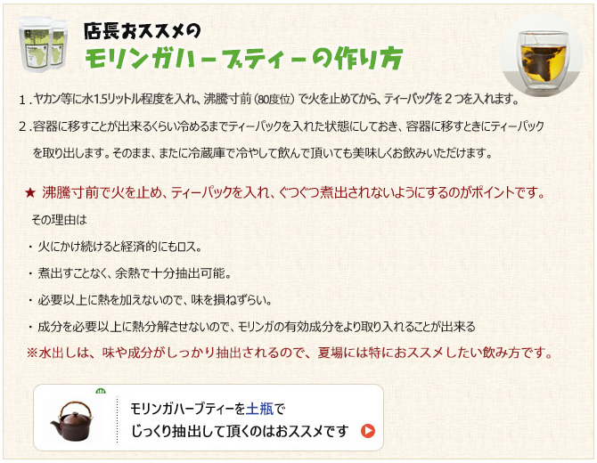 モリンガハーブティーのおいしい飲み方