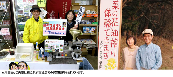 無添加・無調整一番搾り菜の花油(なたね油)の尾田さんご夫妻