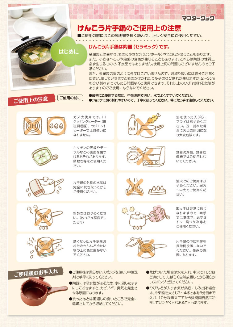 マスタークック けんこう片手鍋(大)