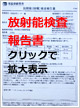 放射能検査報告書