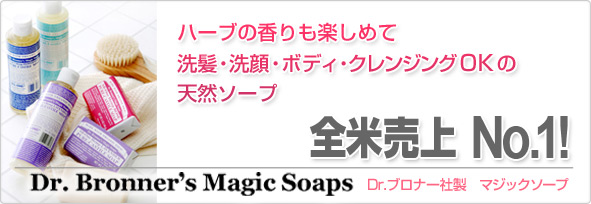 マジックソープ