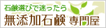 無添加石鹸専門屋