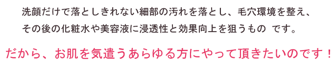 プレ化粧水とは