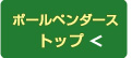 �ݡ���ڥ�������ȥå�
