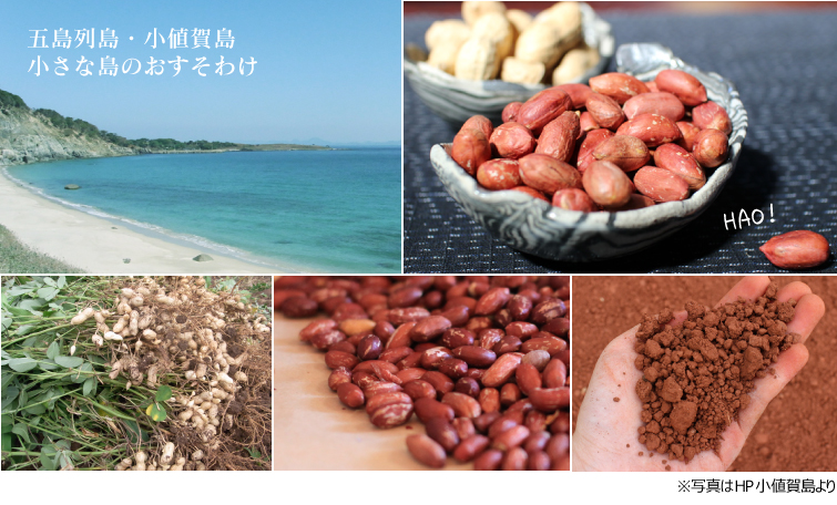 五島列島・小値賀島 小さな島のおすそわけ