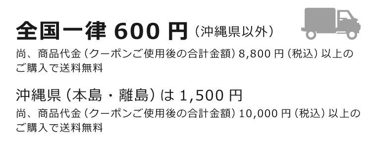 送料 全国一律600円(沖縄県以外) 沖縄県(本当・離島)は1500円