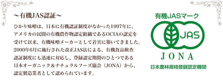 有機JASマーク