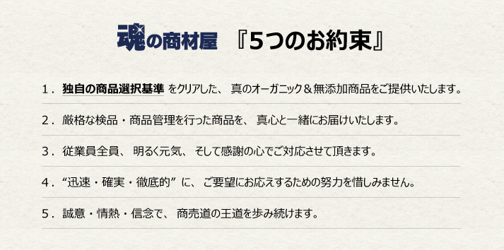 魂の商材屋とは