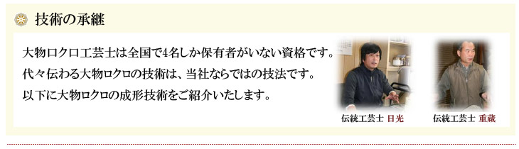 技術の継承