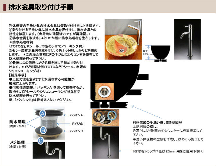 排水金具取り付け手順