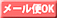 「メール便」マーク