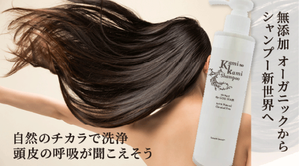界面活性剤不使用シャンプーカミノカミシャンプー