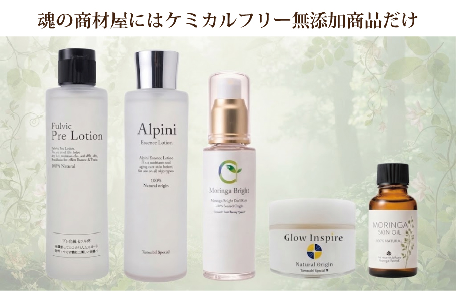 オリジナルスキンケア