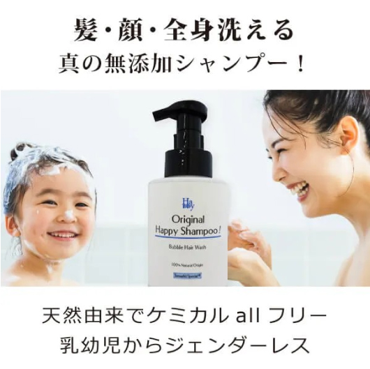 魂のハッピー泡シャンプー