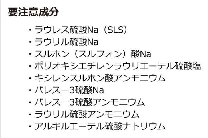 本物のアミノ酸系シャンプーの選び方<要注意成分>
