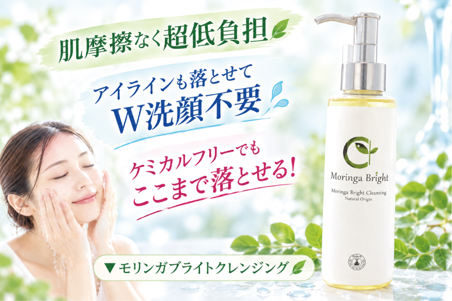 魂の商材屋の『美容液のようなクレンジング』は超おススメ