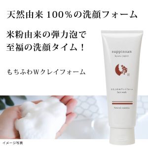 京のすっぴんさん もちふわＷクレイフォーム