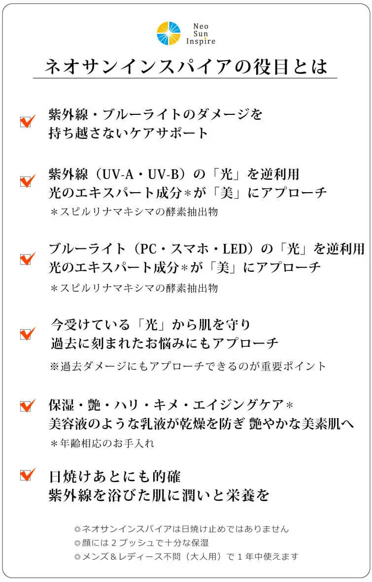 ネオサンインスパイアの役目