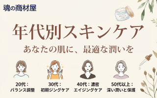 悩み・目的で選ぶスキンケア・ヘアケア