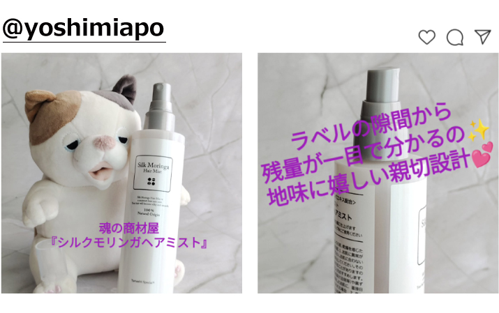 Instagramシルクモリンガヘアミスト