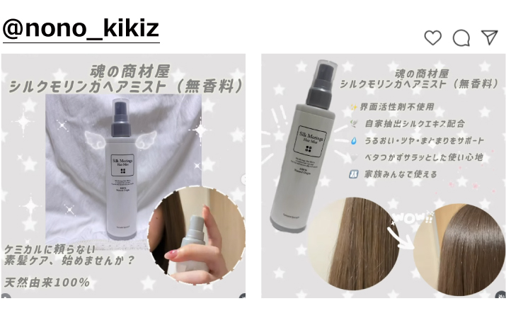 Instagramシルクモリンガヘアミスト