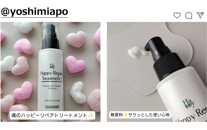 Instagramハッピーリペアトリートメント