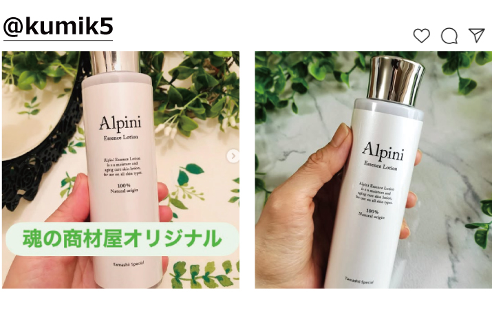 Instagramアルピニエッセンスローション