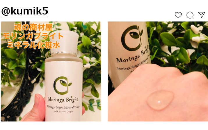 Instagramモリンガブライトミネラル化粧水