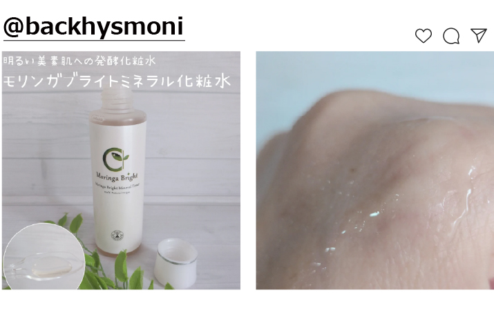 Instagramモリンガブライトミネラル化粧水