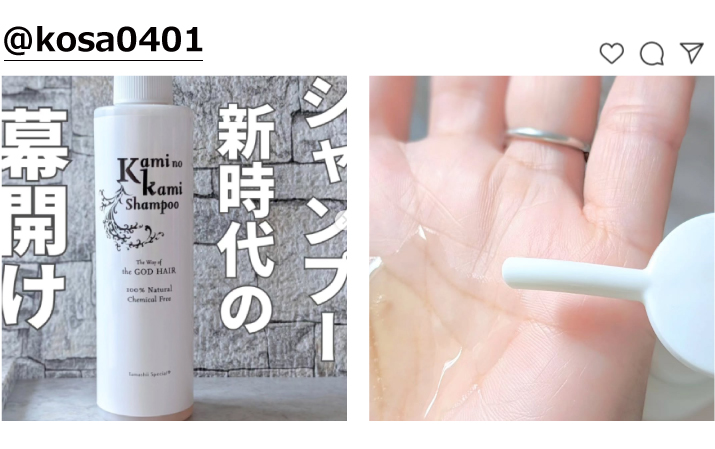 カミノカミシャンプー