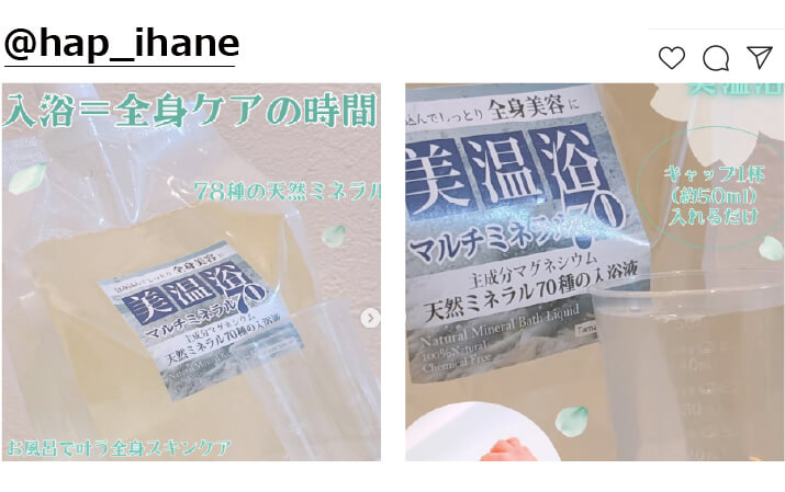 美温浴マルチミネラル70