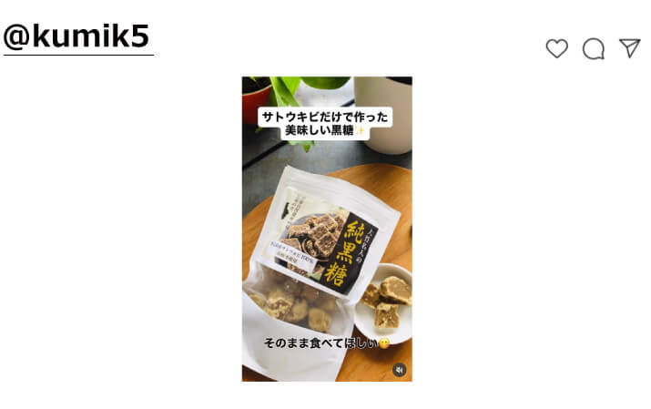 大竹名人の純黒糖Instagram投稿