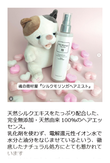 シルクモリンガヘアミスト