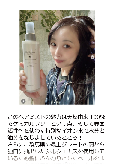 シルクモリンガヘアミスト