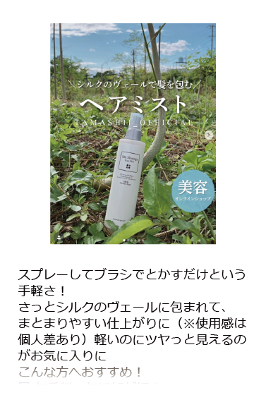 シルクモリンガヘアミスト