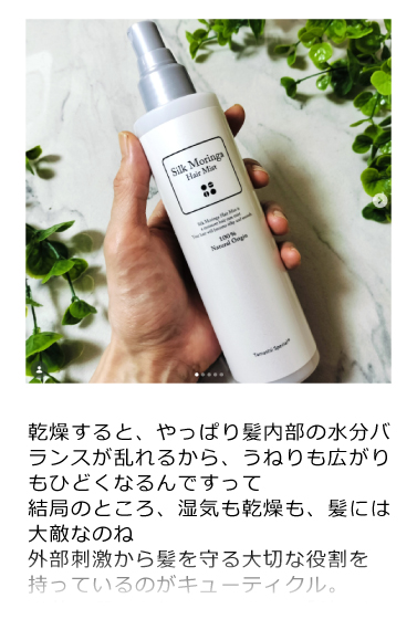 シルクモリンガヘアミスト