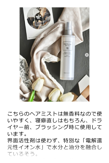 シルクモリンガヘアミスト