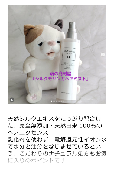シルクモリンガヘアミスト