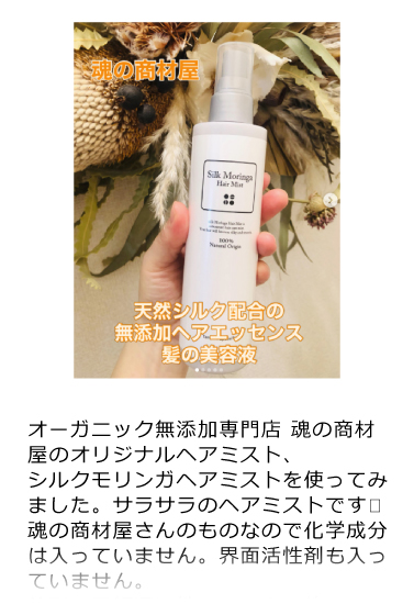 シルクモリンガヘアミスト