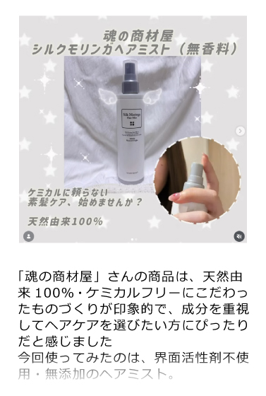 シルクモリンガヘアミスト