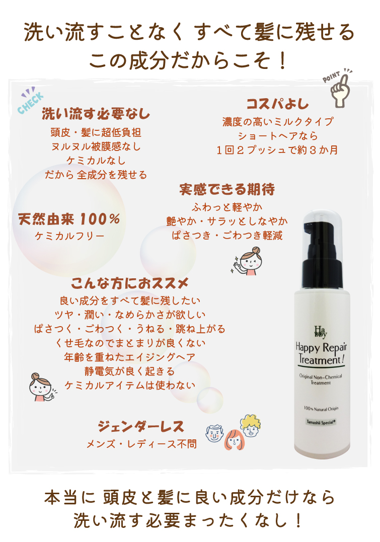 洗い流すことなく すべて髪に残せる
この成分だからこそ!