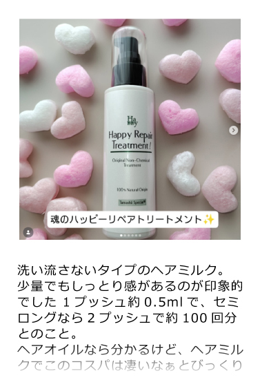魂のハッピーリペアトリートメント