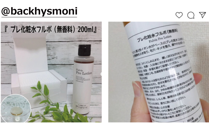 Instagramプレ化粧水フルボ