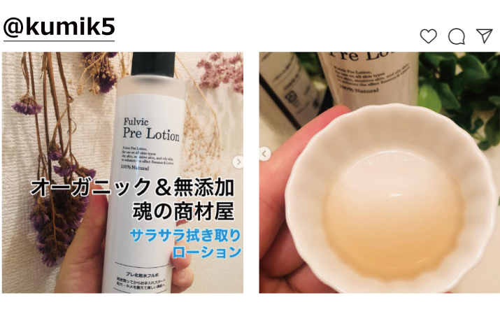 Instagramプレ化粧水フルボ