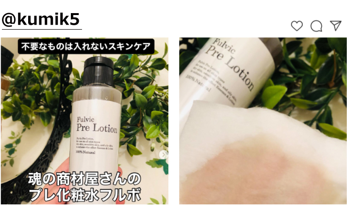 Instagramプレ化粧水フルボ