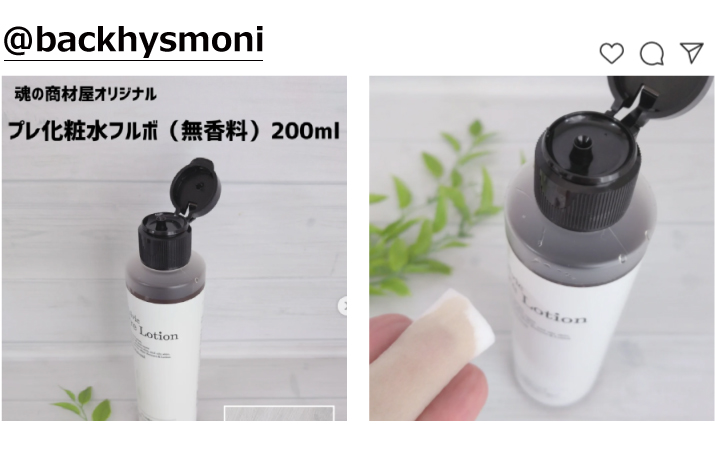 Instagramプレ化粧水フルボ