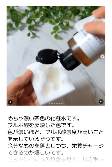 プレ化粧水フルボ