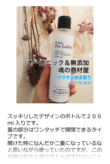プレ化粧水フルボ